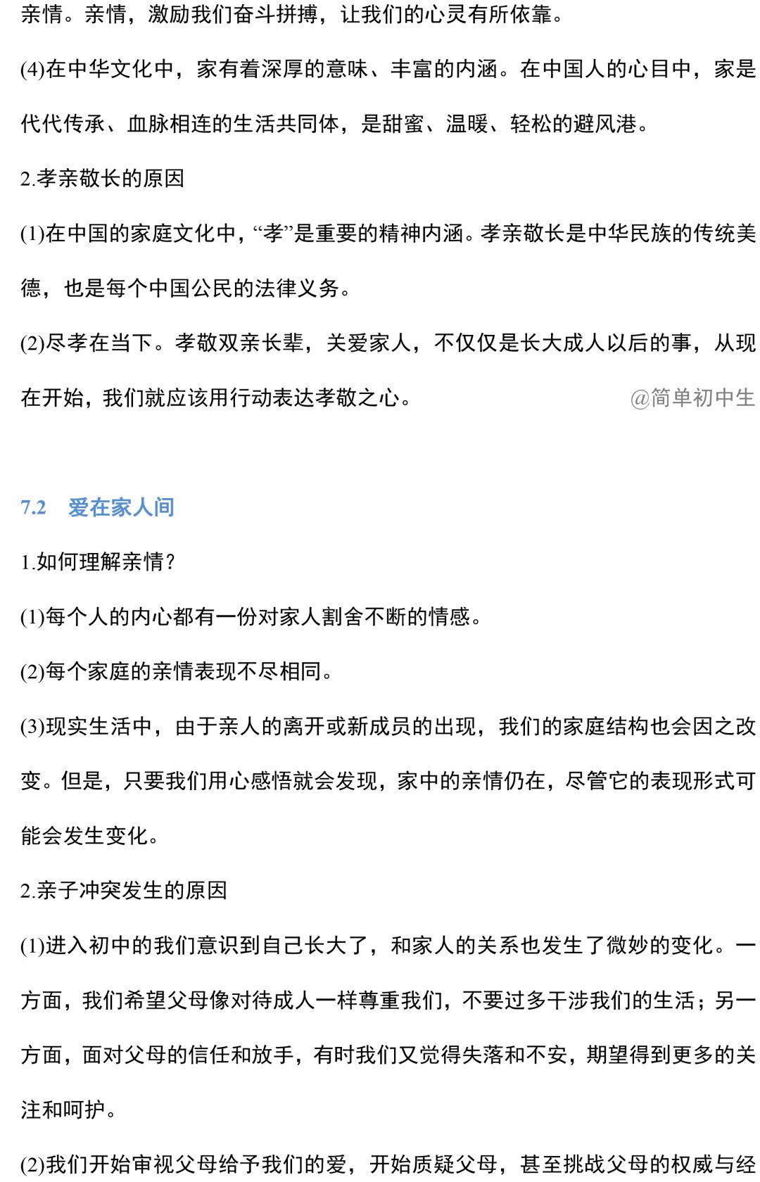 第2723页
