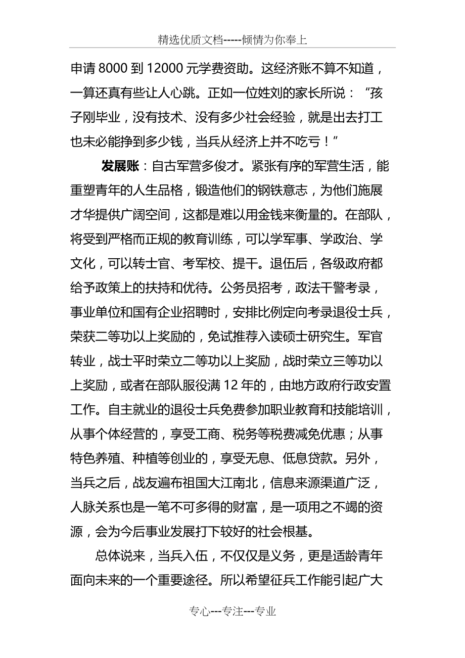 燃烧青春，共筑国防之梦——征兵动员演讲稿，青春燃烧，国防梦共筑——征兵动员大会演讲