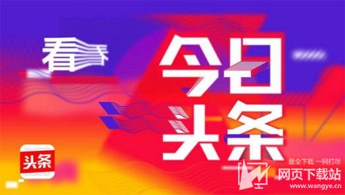 今日头条，探索今日最新新闻视频的窗口，今日头条，探索最新新闻视频的门户