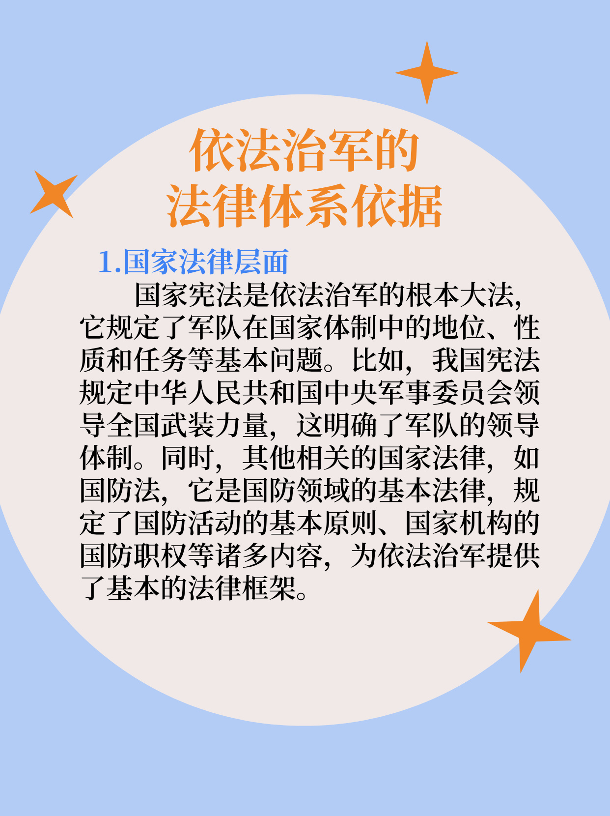 依法治军从严治军重要论述探析，依法治军从严治军重要论述深度探析