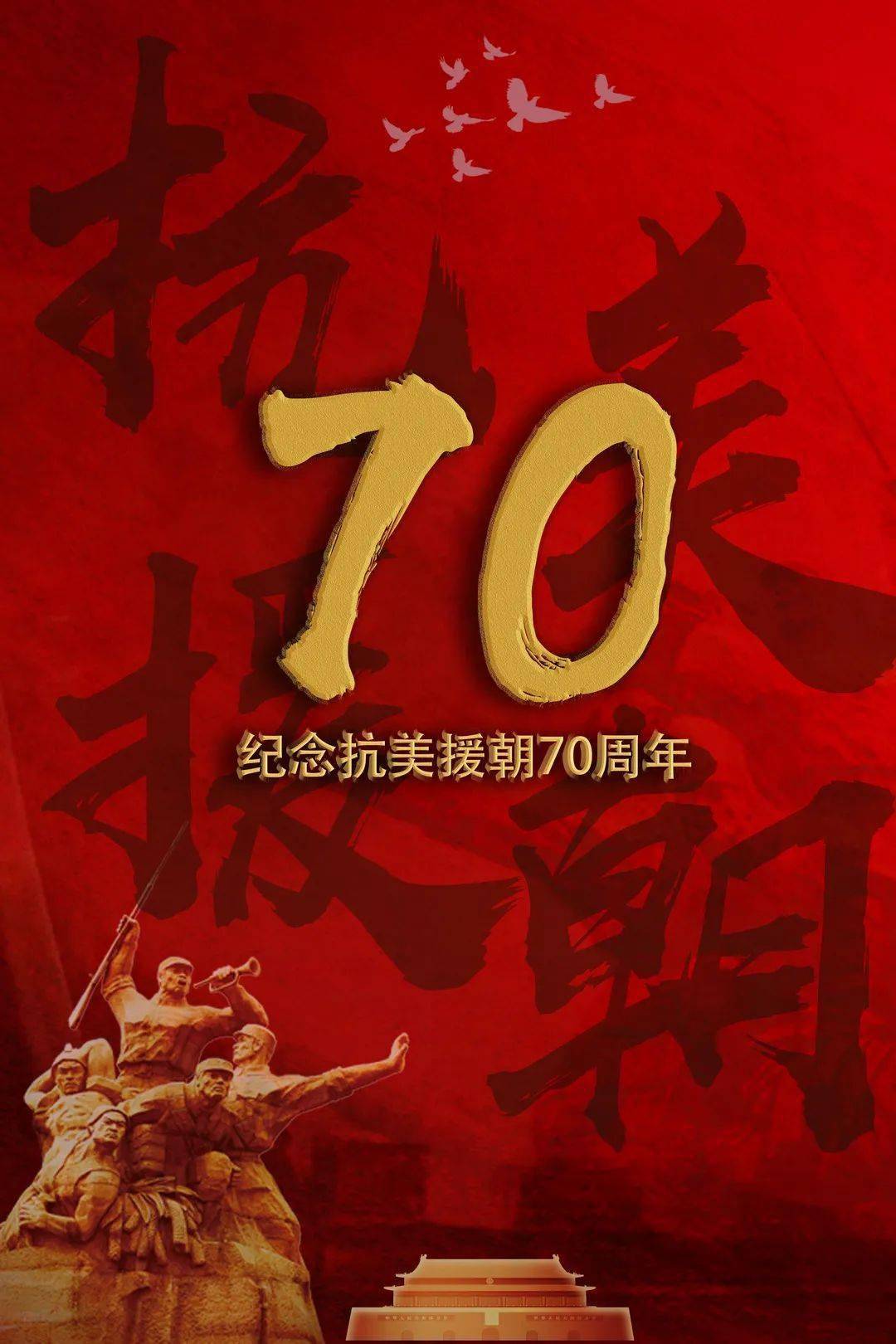 纪念抗美援朝70周年的思考，抗美援朝七十载，历史回响与时代思考