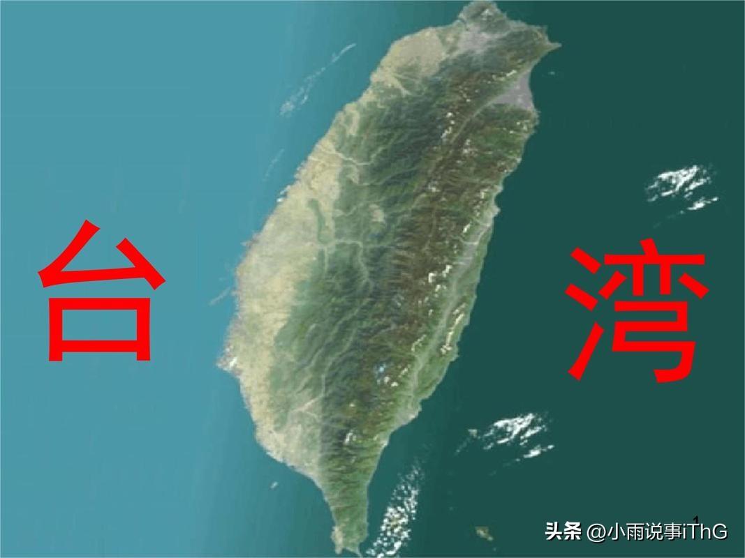 台湾与大陆的现状分析，台湾与大陆现状深度解析
