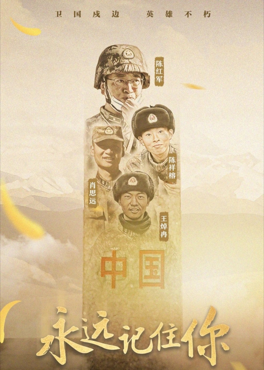 肖思远、王焯冉、陈祥榕，时代楷模的力量与担当，时代楷模肖思远、王焯冉、陈祥榕的力量与担当