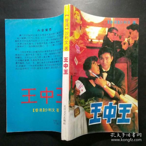 揭开王中王的神秘面纱，资料解析与情感探索，揭开王中王的神秘面纱，深度解析与情感探索