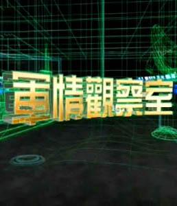 凤凰卫视军情观察室在2022年6月的深度分析与观察，凤凰卫视军情观察室深度解析，聚焦2022年6月军情观察报告
