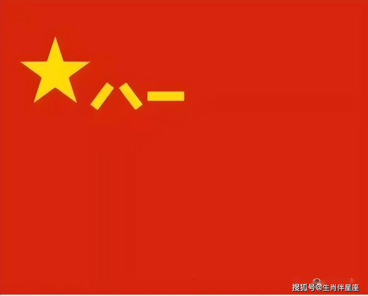 中国人民解放军军旗横直比是多少，探究军旗设计的深层含义，中国人民解放军军旗设计探究，横直比与深层含义解析