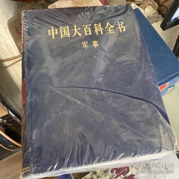 中国大百科全书，军事篇，中国大百科全书军事篇概览