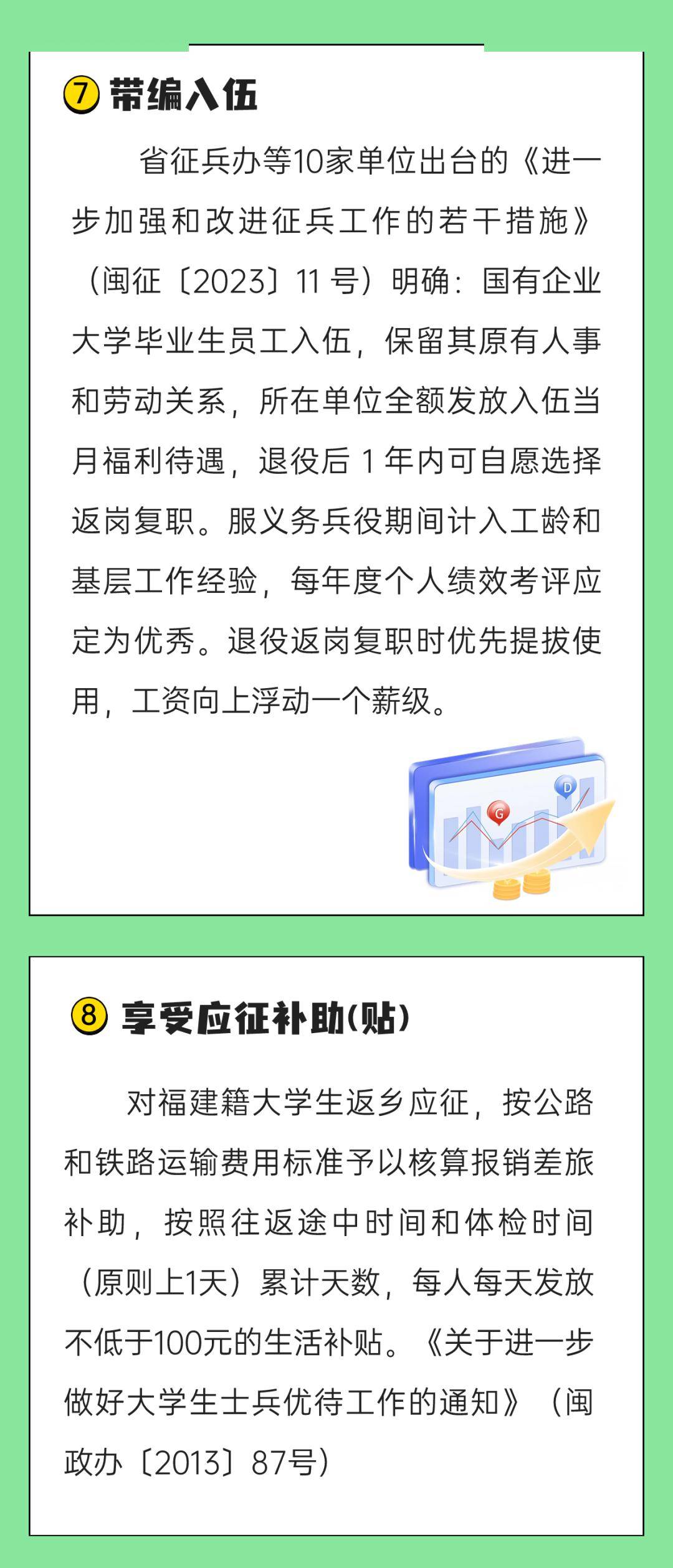 福建省征兵政策解读，福建省征兵政策解读与解析