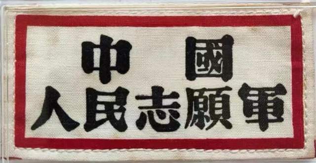 中国人民志愿军胸标，荣耀的象征与历史的见证，中国人民志愿军胸标，荣耀与历史的见证