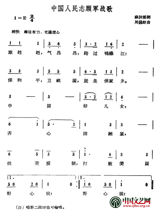中国人民志愿军战歌 第2页
