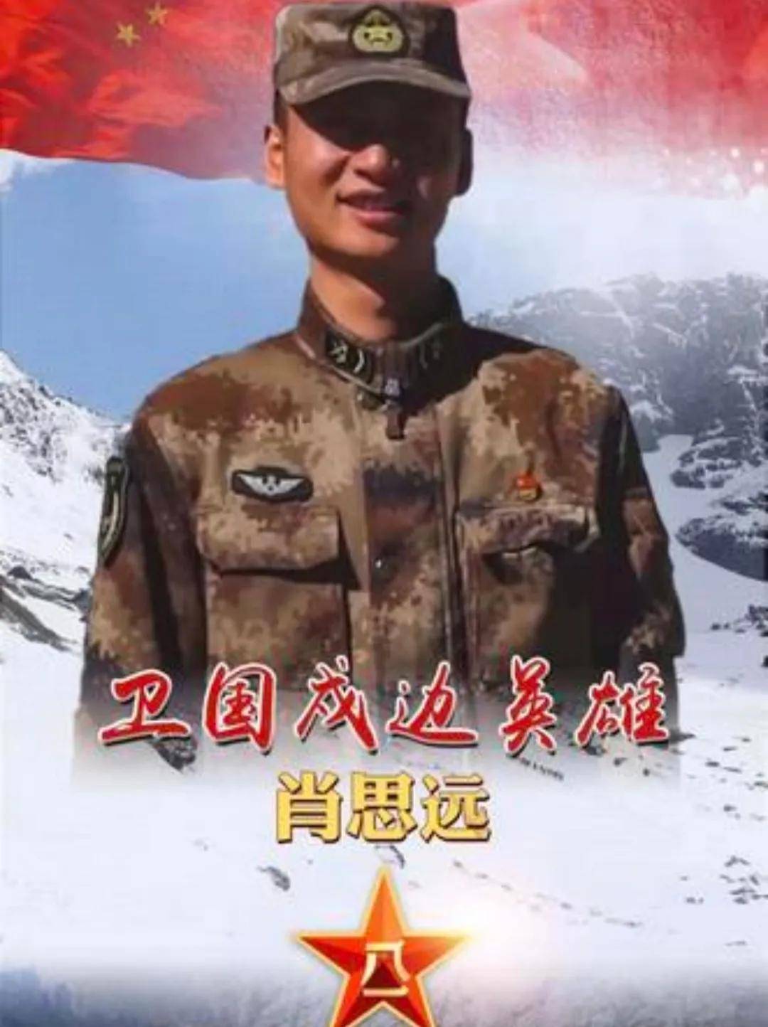 戍边战士肖思远的作文素材，戍边英雄肖思远的作文素材，英雄赞歌——肖思远的坚守与奉献