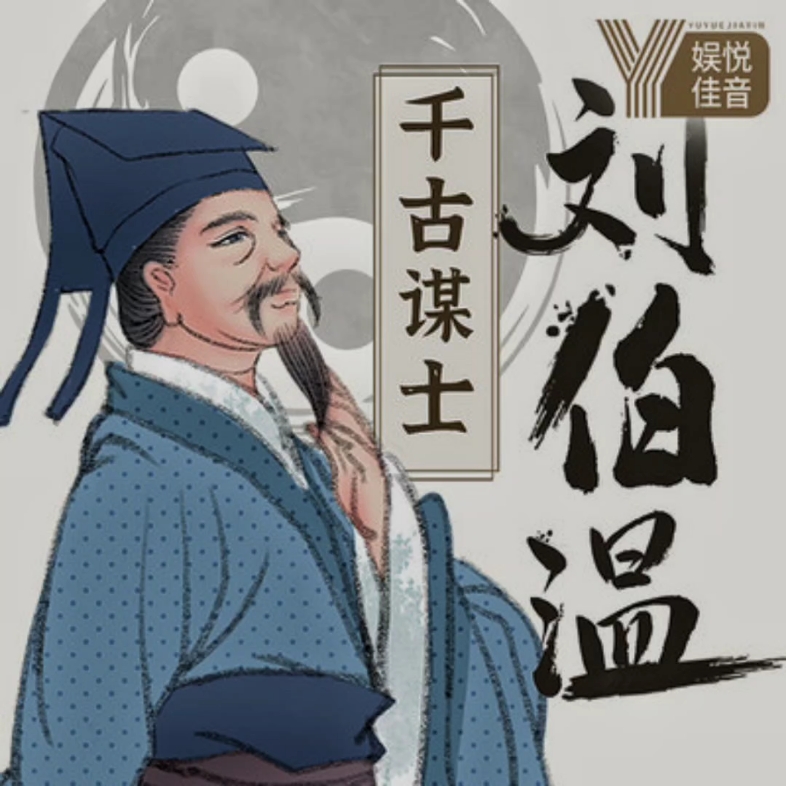 刘伯温平特一肖77，传奇人物与神秘预言的交织，刘伯温平特一肖77，传奇人物与神秘预言的交汇