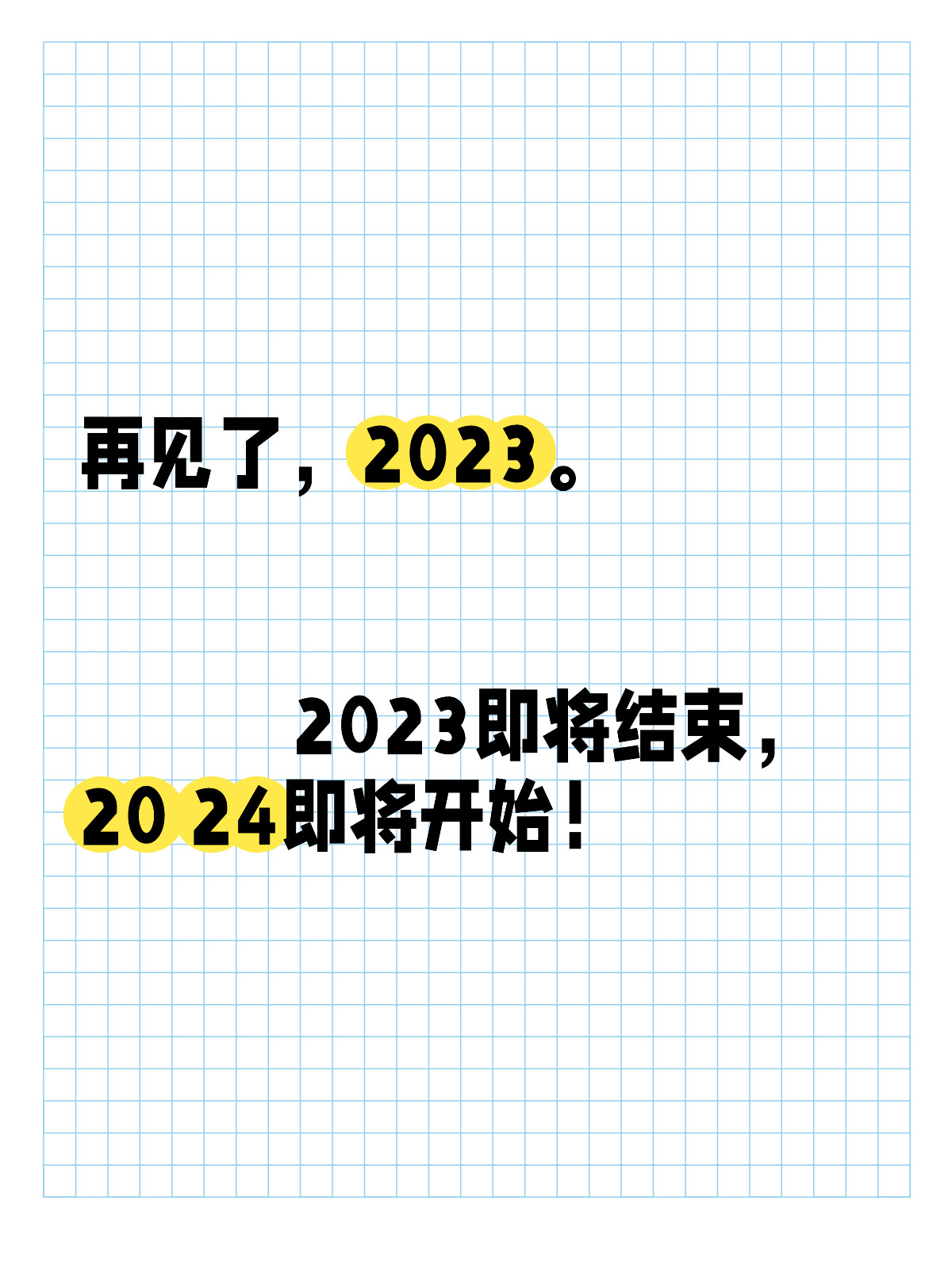 回顾与展望，在即将结束的2023年我们学到了什么，回顾与展望，2023年我们所学所获的启示