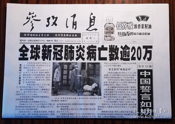 免费获取参考消息电子版，便捷、实时、掌握资讯的全新体验，免费获取参考消息电子版，便捷实时掌握资讯的全新体验