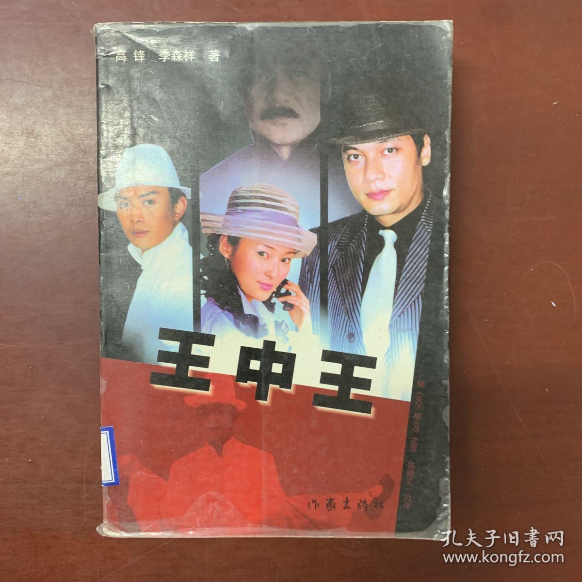 王中王一肖中平