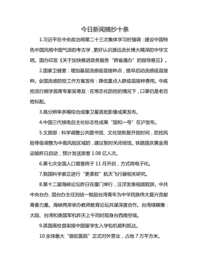 新闻摘要 第2页