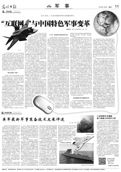 未来战争新面貌