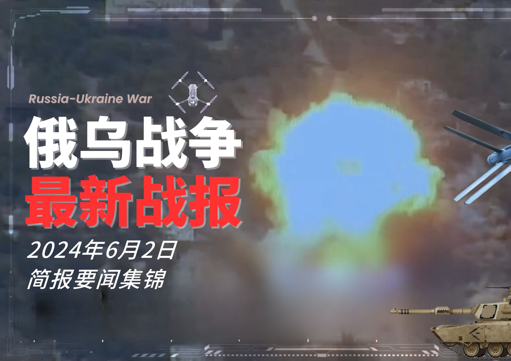 最新战争新闻资讯，全球冲突局势深度解析，全球冲突局势深度解析，最新战争新闻资讯汇总
