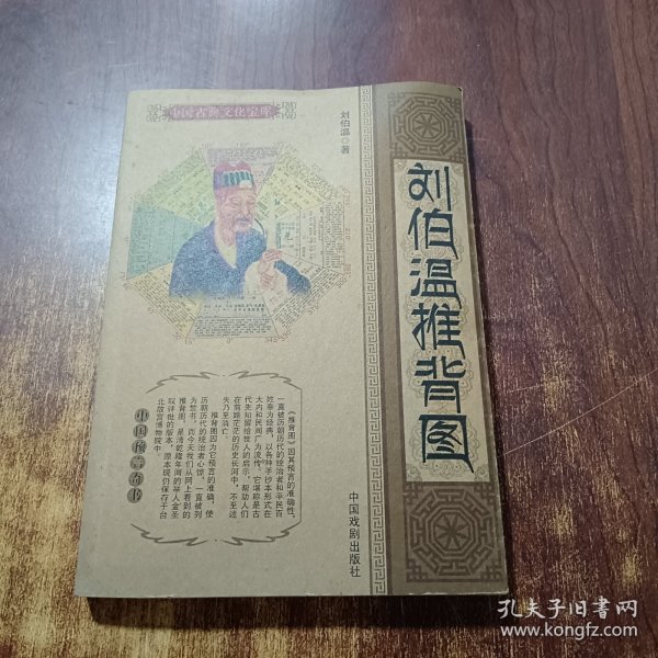 刘伯温一肖平特，传奇人物与神秘预言的交织，刘伯温一肖平特，传奇人物与神秘预言的交融