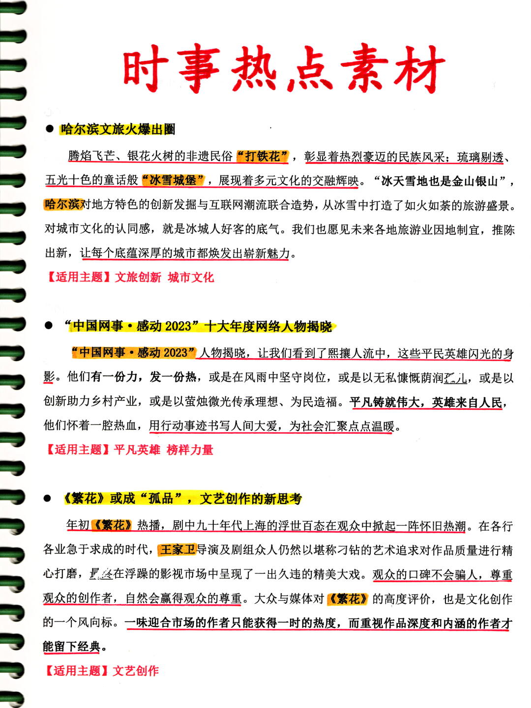 2024年新闻热点概览，2024年新闻热点概览与趋势分析