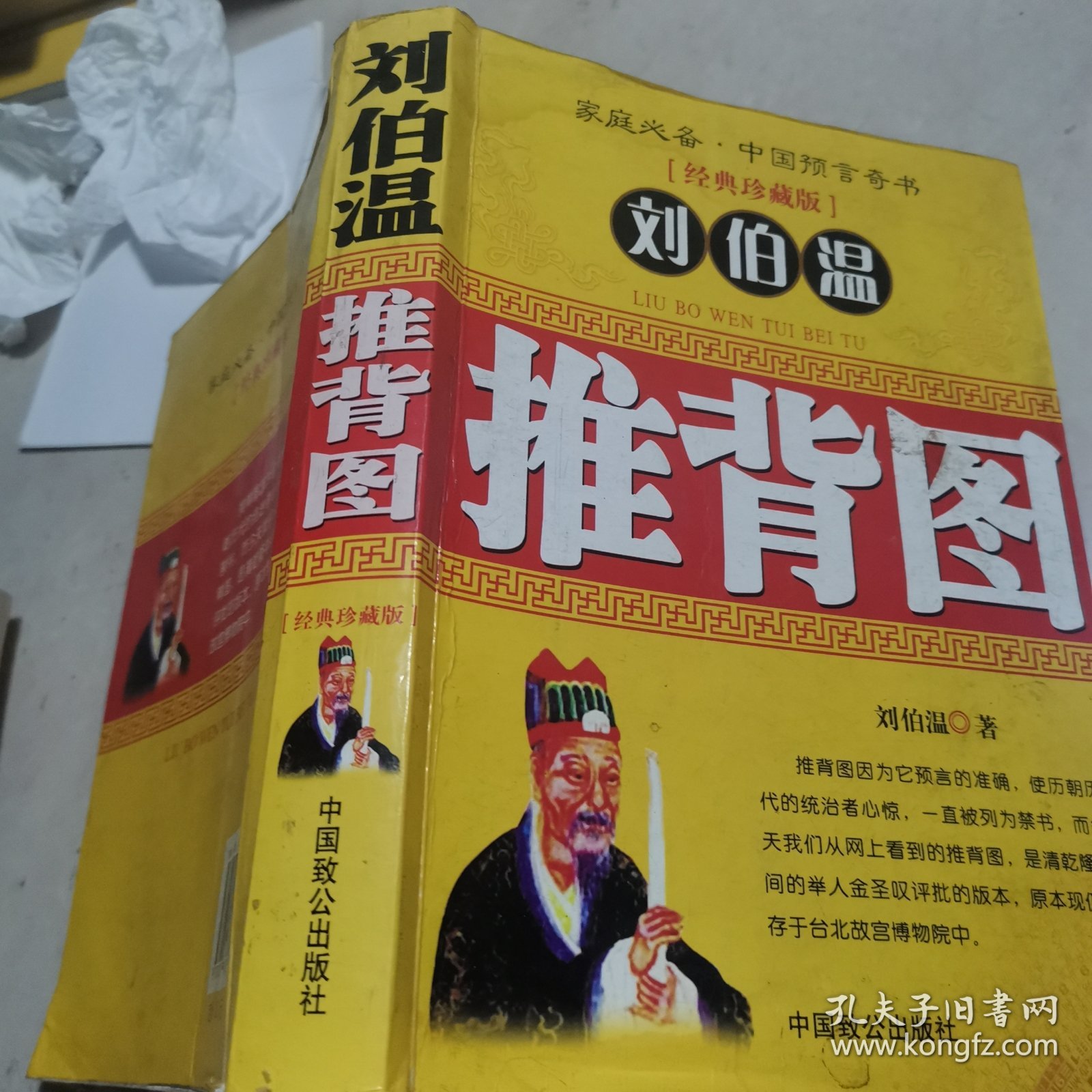 刘伯温一肖中特的奥秘与探索，刘伯温一肖中特的奥秘探索