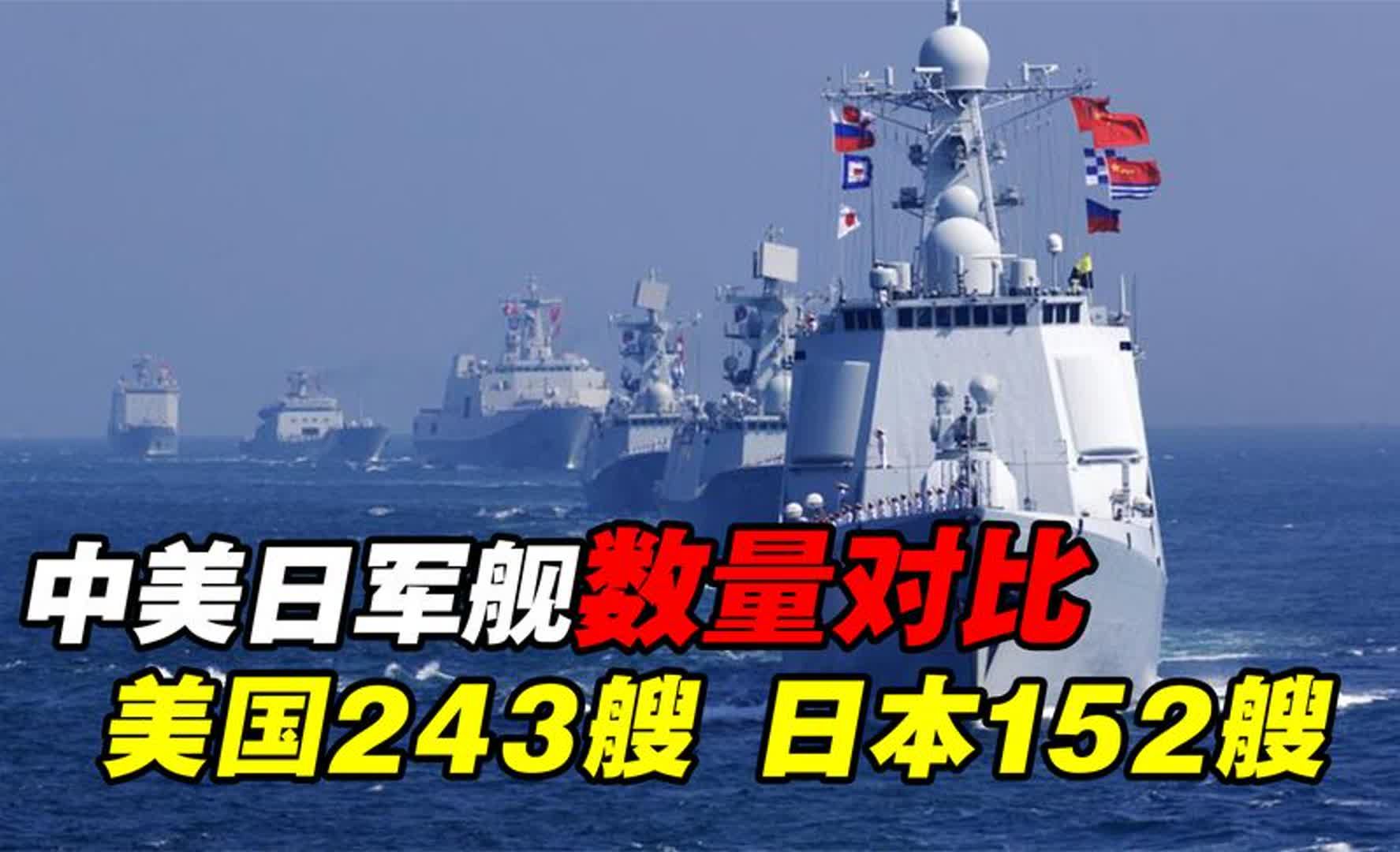 日本军舰数量及其影响分析，日本军舰数量及其地区影响力分析