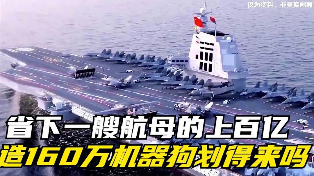 航母造价揭秘，一艘究竟多少亿？，揭秘航母造价，一艘究竟价值多少亿？