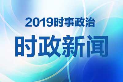 时事政治新闻最新动态，全球视角下的政治变革与发展，全球视角下的政治变革与发展，时事政治新闻最新动态分析