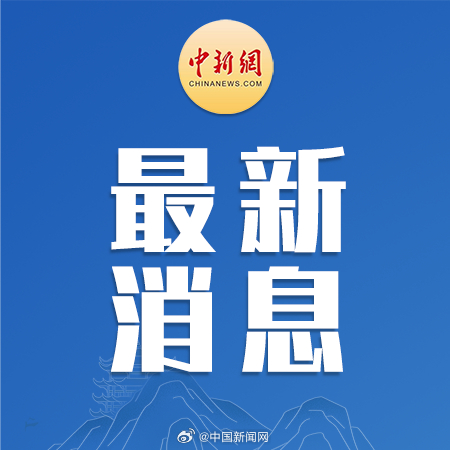 今天发生的重大新闻，全球视角下的3月29日要闻回顾，全球视角下的要闻回顾，3月29日重大新闻概览