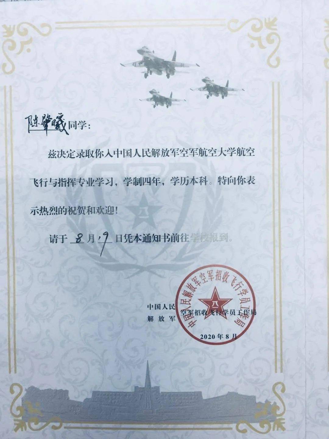 中国人民空军航空大学录取分数线解析，中国人民空军航空大学录取分数线详解