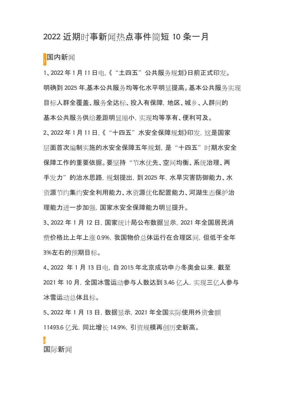 新闻热点与我的感悟，时代变迁中的观察与思考，新闻热点与时代变迁，我的观察与思考