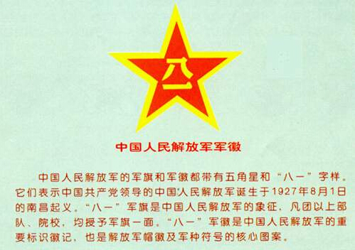 中国人民解放军军旗军徽军歌的象征意义，中国人民解放军军旗军徽军歌的象征意义解析