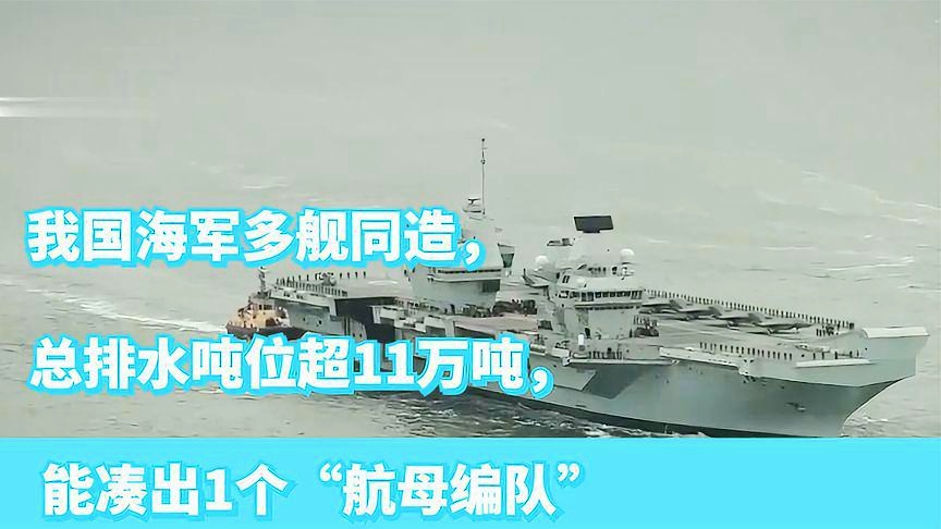 我国航母的排水量及其意义，我国航母排水量及其战略意义解读