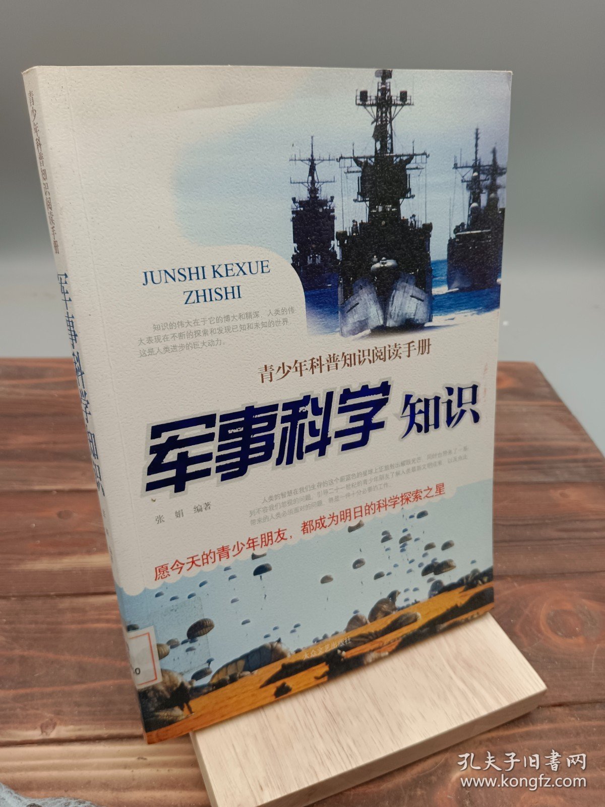 科学知识在军事科技领域的应用与发展，科学知识在军事科技领域的应用与发展概览