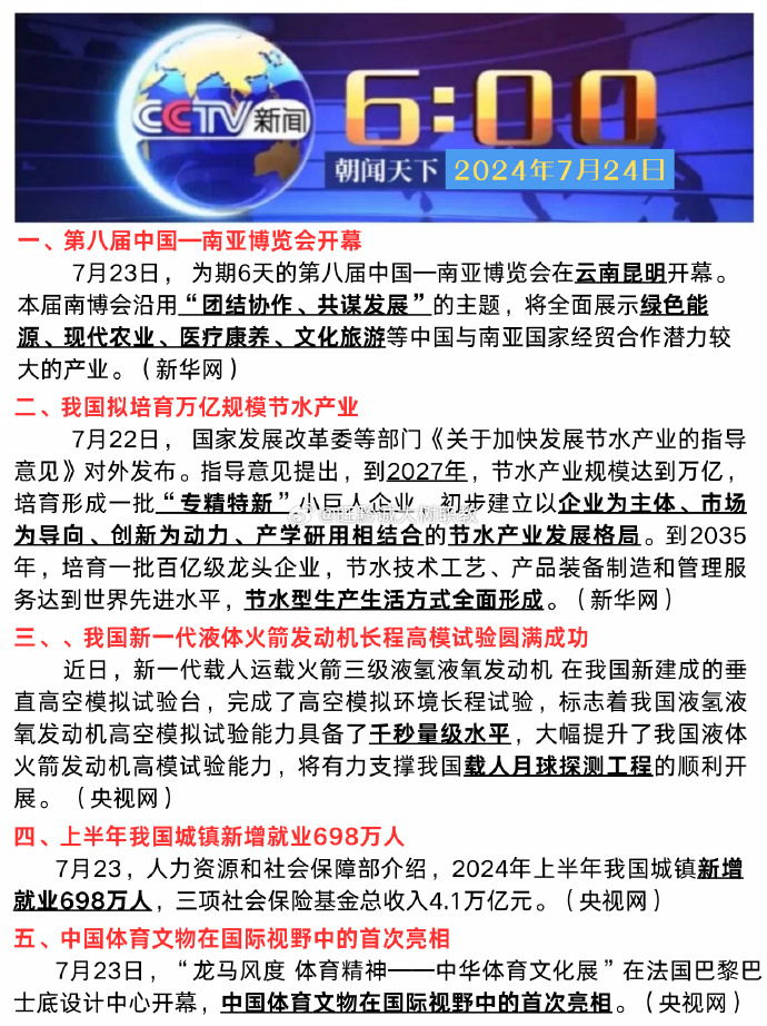 七月国际时事新闻概览，七月国际时事新闻概览，全球动态速递