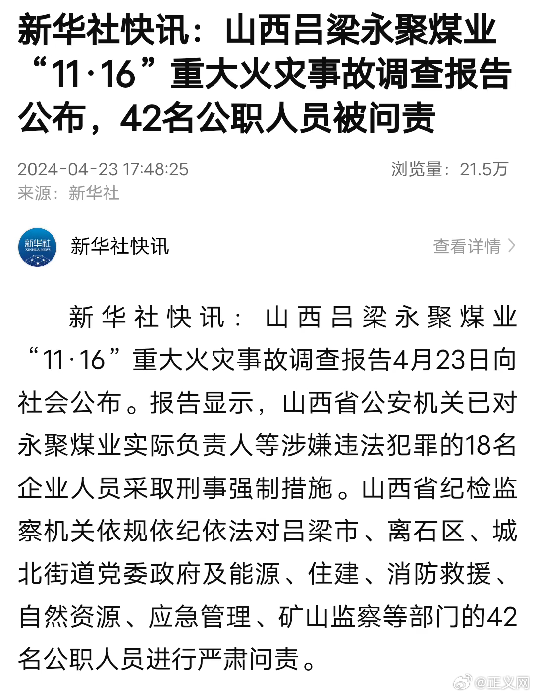 吕梁火灾事故最新消息全面解析，吕梁火灾事故最新消息全面解析与解读