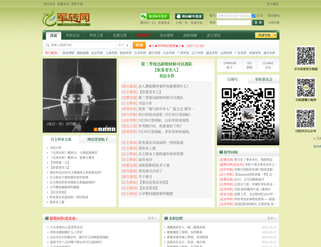 中国军转网官网，军事信息的汇聚与传递，中国军转网官网，军事信息的汇聚与传递平台