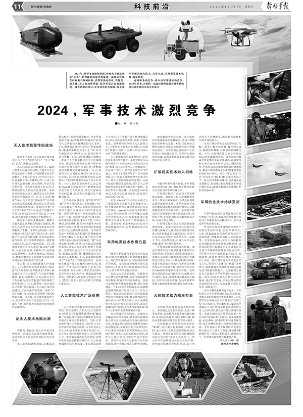 2024年军事新闻展望，2024年军事新闻展望，全球军事动态概览