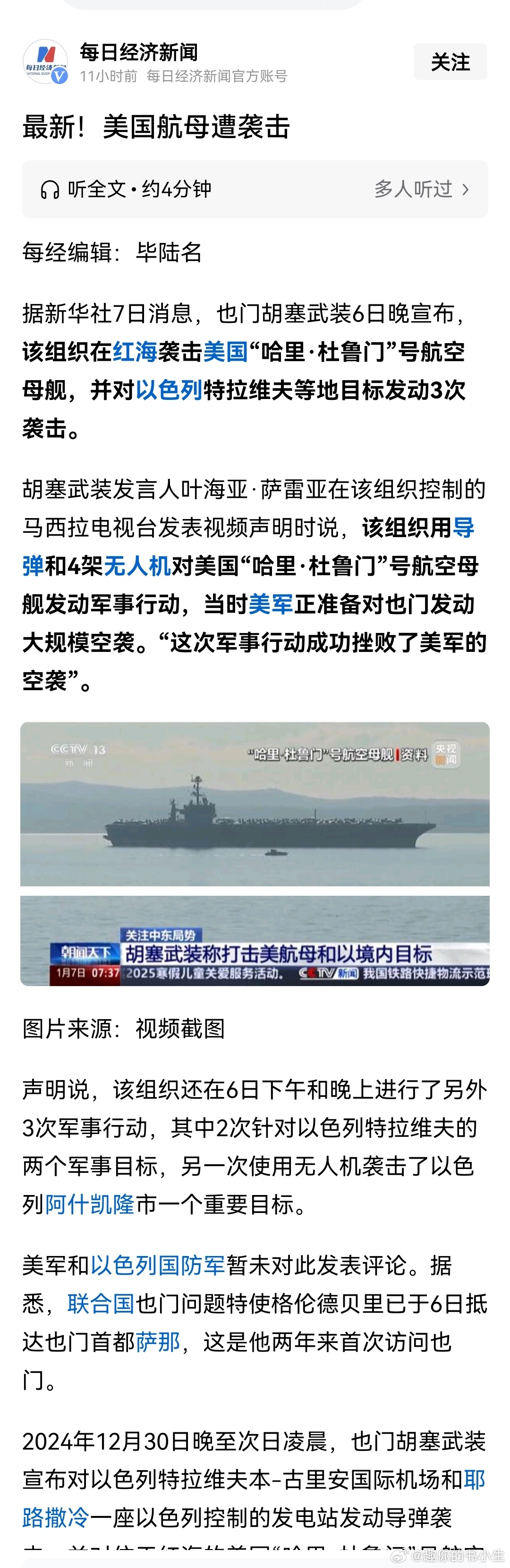 美国航母被轰炸最新视频，揭示历史与现实的交织，美国航母轰炸视频揭秘，历史与现实的交织