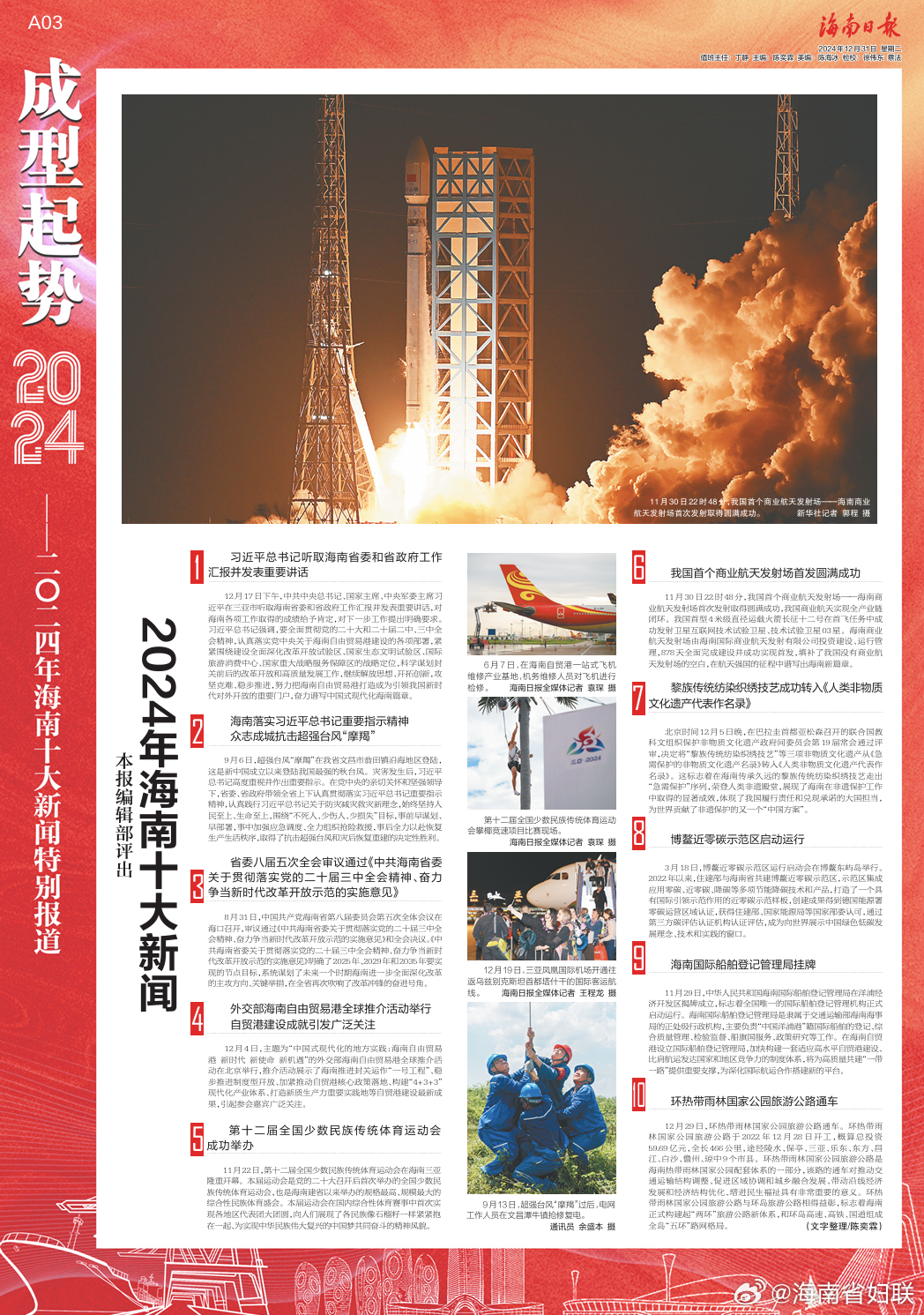 最近新闻概览，聚焦2024年，聚焦2024年，时事新闻概览