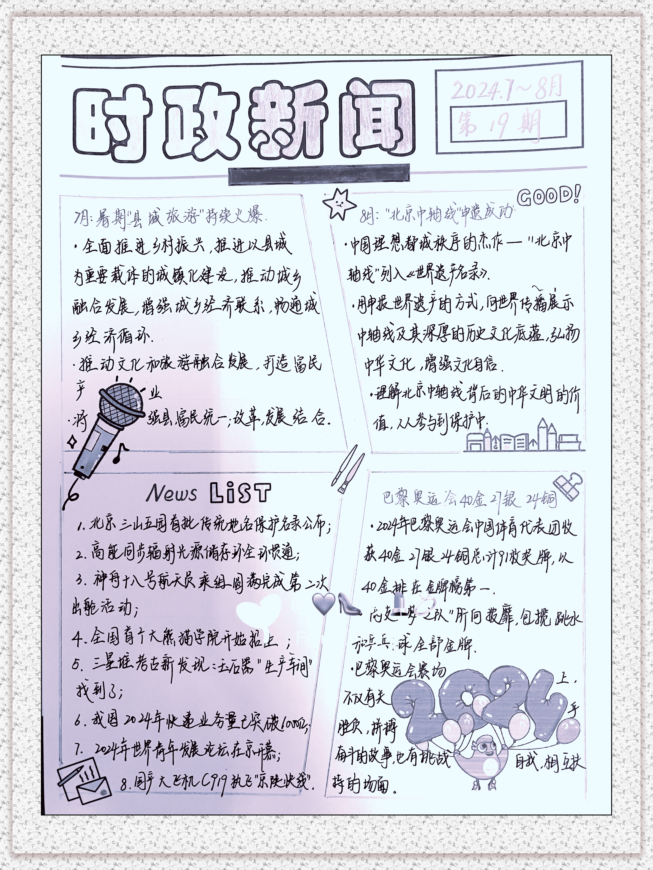 近十天的时政新闻摘抄及分析，近十天时政新闻摘要及分析亮点解读