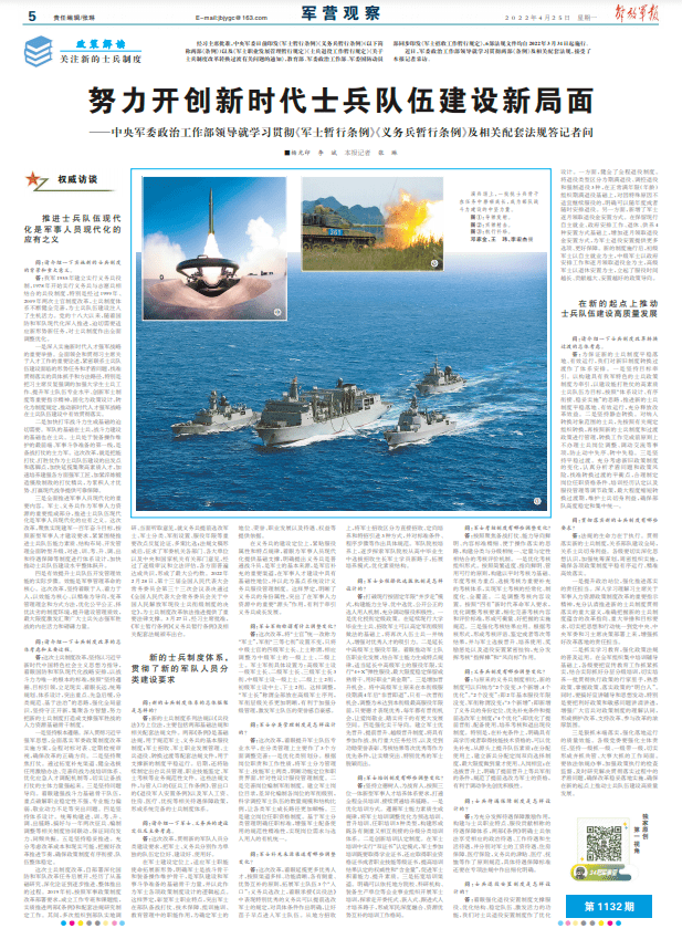 新士兵制度改革,重塑军事力量的关键一步,新士兵制度改革,重塑军事力量的重要里程碑