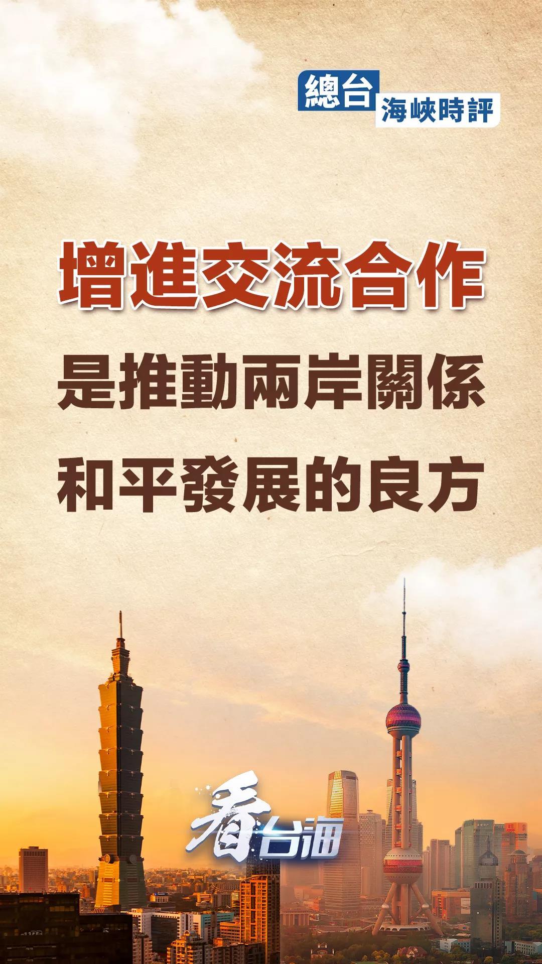 两岸和平协议，开启和平统一新篇章，两岸和平协议开启两岸和平统一新篇章