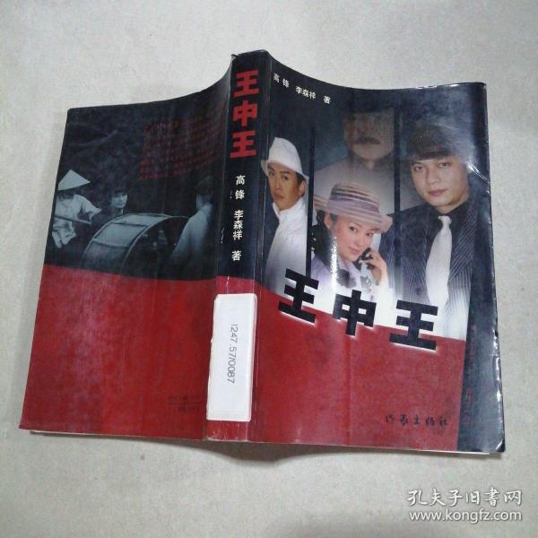 王王中王一肖，探寻四位一体的独特魅力与传奇故事，四位一体传奇，王王中王一肖的独特魅力与故事探寻