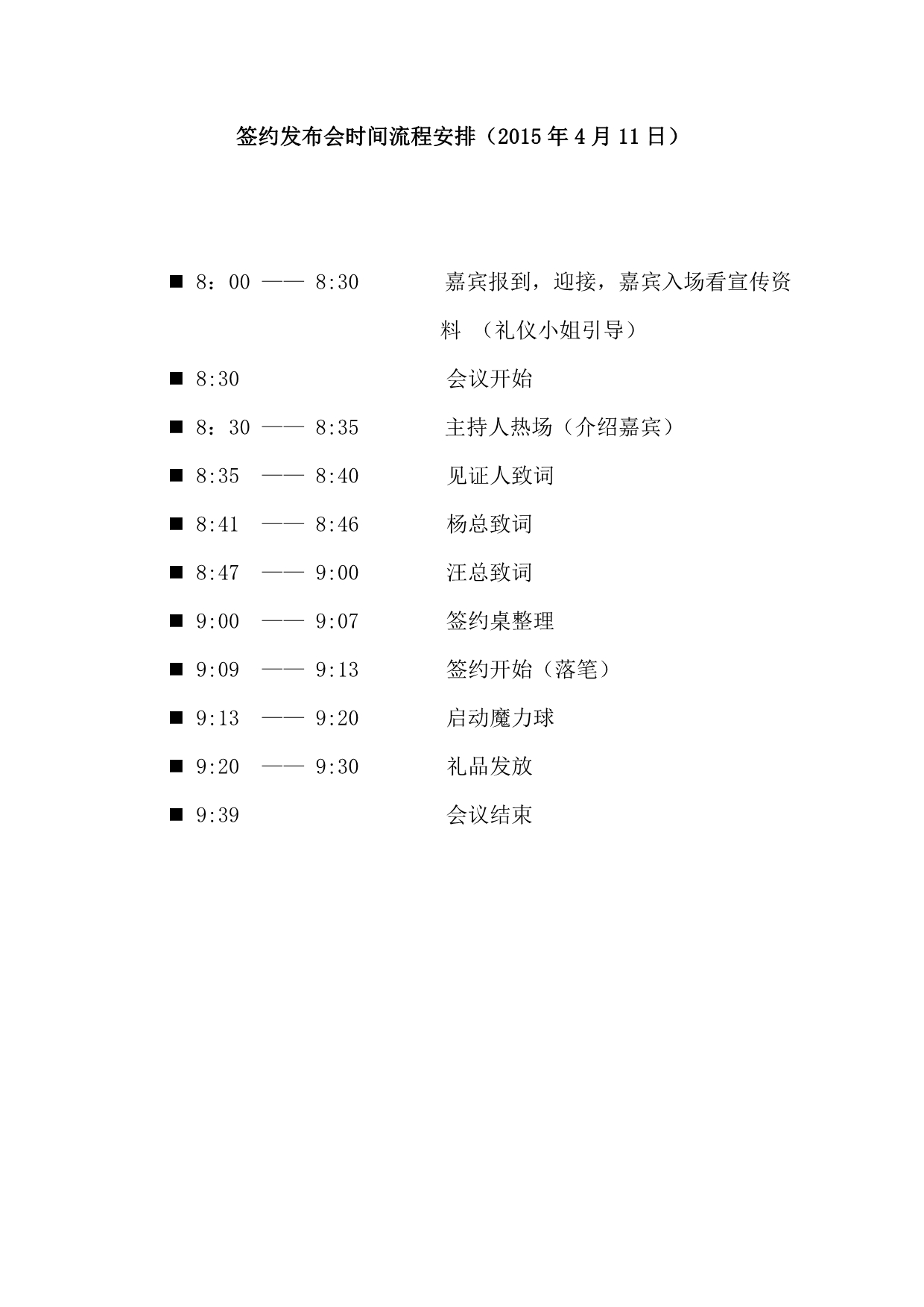 新闻发布会的筹备流程，新闻发布会筹备流程详解
