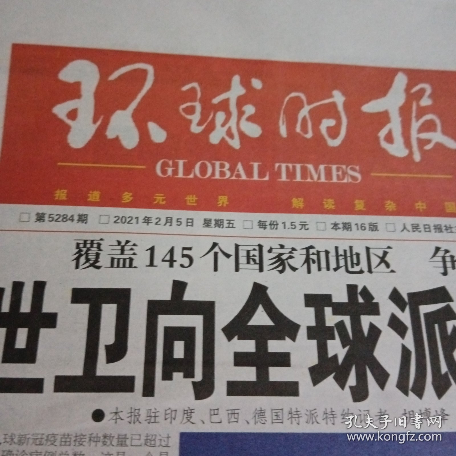 环球时报在线阅读最新下载，掌握全球资讯的便捷途径，环球时报在线阅读，全球资讯的便捷获取途径
