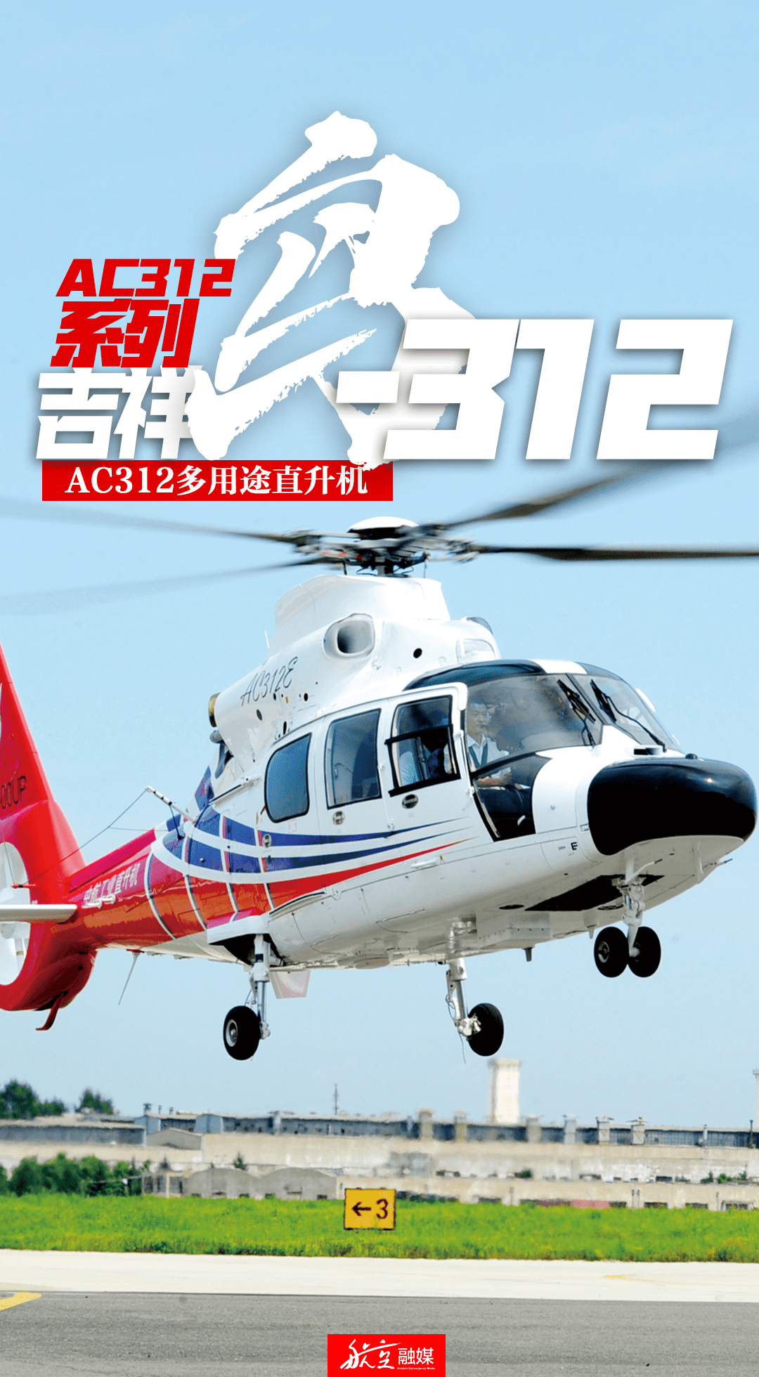国产AC311直升机价格及其市场影响，国产AC311直升机价格及市场影响力探究