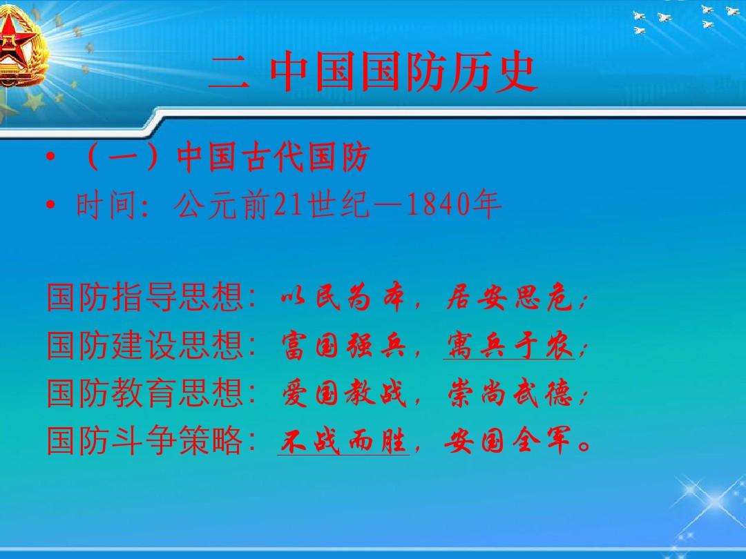 中国国防的历史演变，中国国防的历史演变与变迁