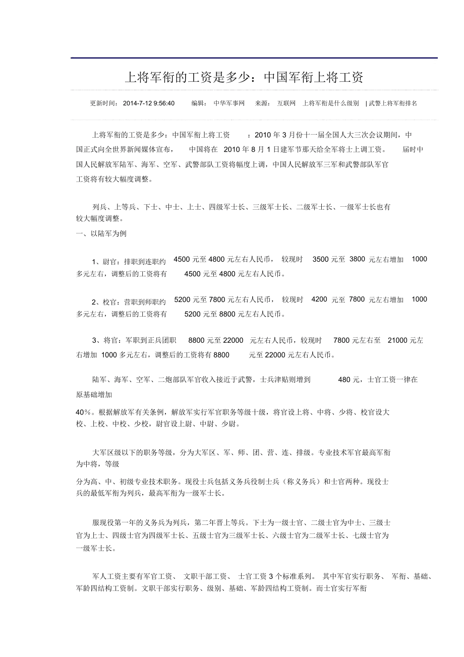 上将工资多少钱一个月（2023年），2023年上将工资标准，揭秘上将月薪多少？