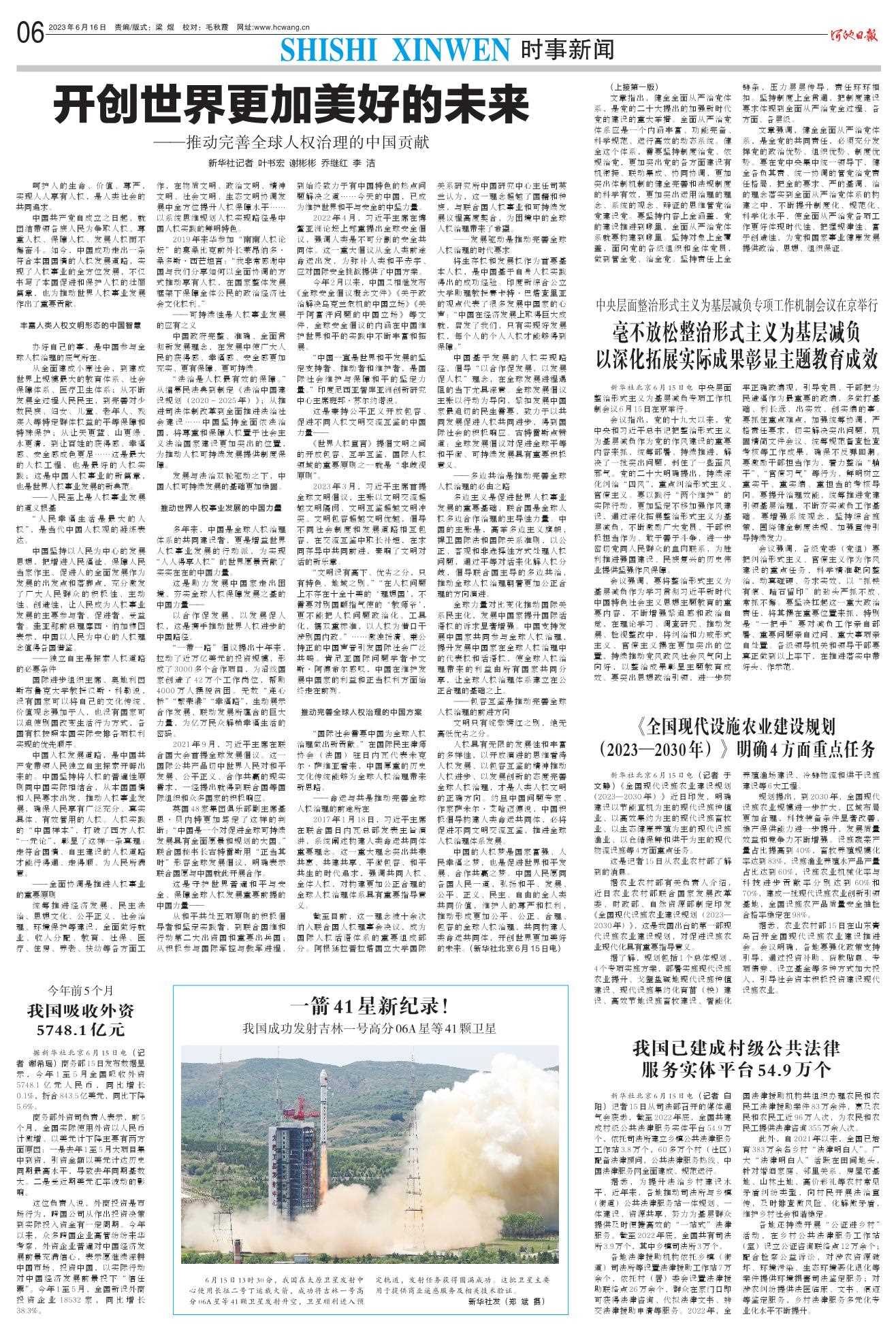 国际时事新闻2023年6月概览，国际时事新闻概览，2023年6月最新动态
